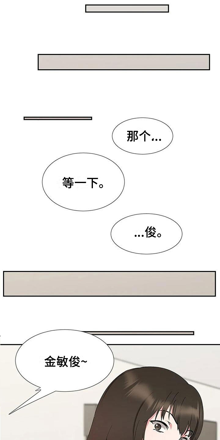 领导下班后安排工作漫画,第10章：偷听2图