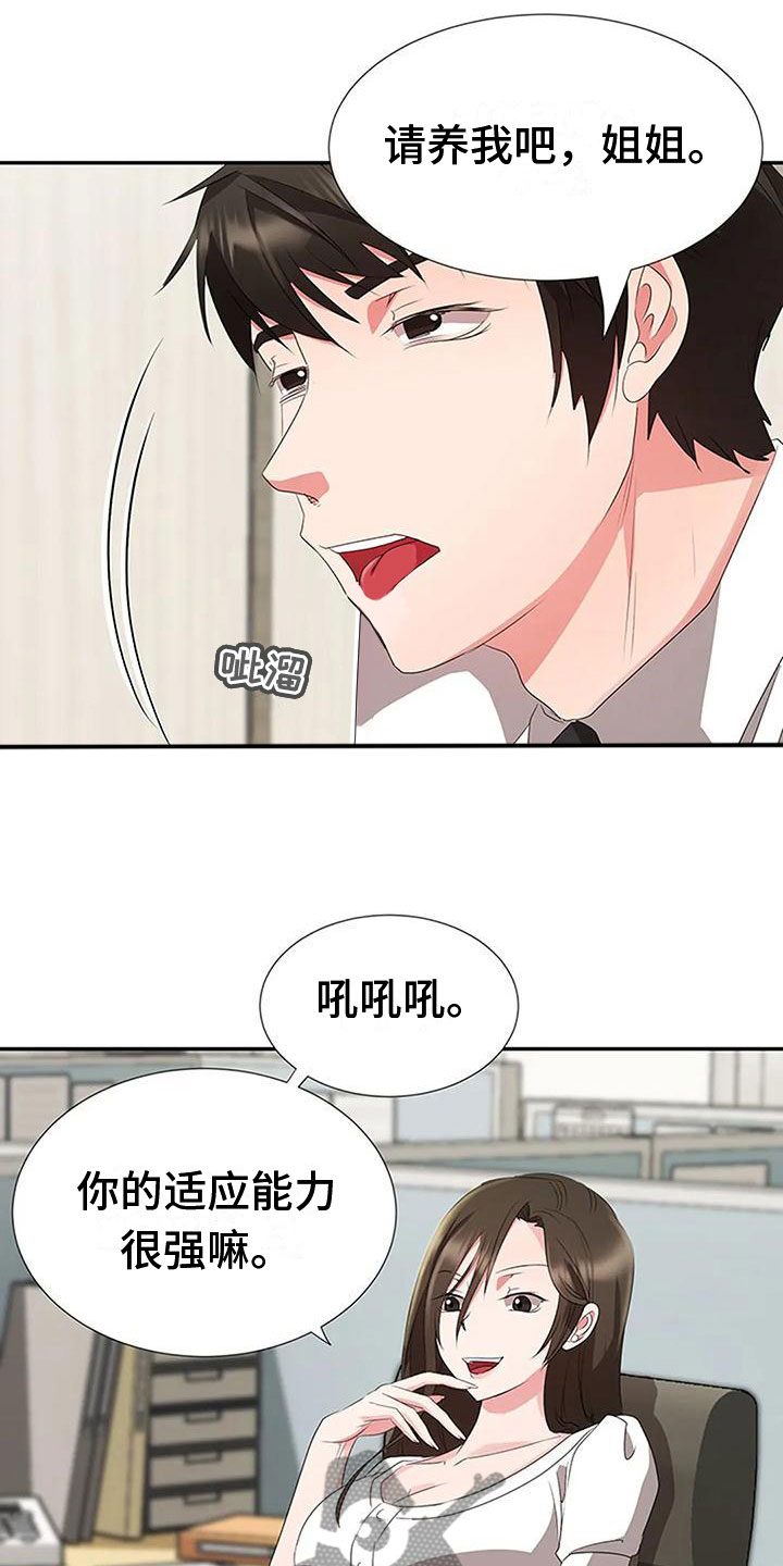 适合6点下班后的工作漫画,第23章：各有心思1图