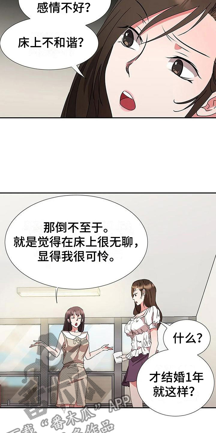 下班后的工作怎么推脱漫画,第8章：他来了2图