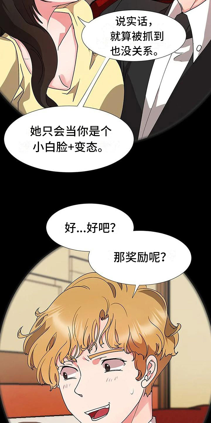 下班后有什么可以赚钱的副业漫画,第17章：跟踪2图