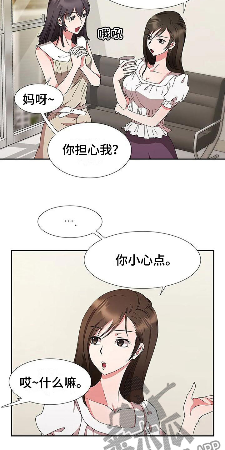 下班后的工作怎么推脱漫画,第8章：他来了2图