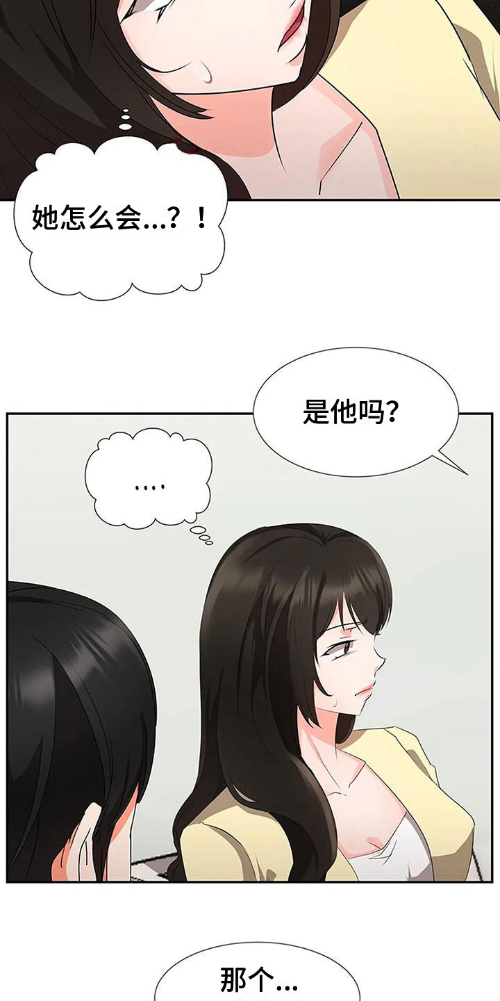 下班 工作漫画,第25章：联手2图