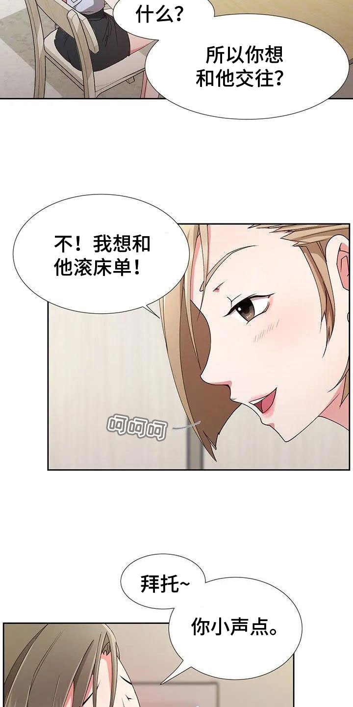 适合6点下班后的工作漫画,第1章：新来的？1图