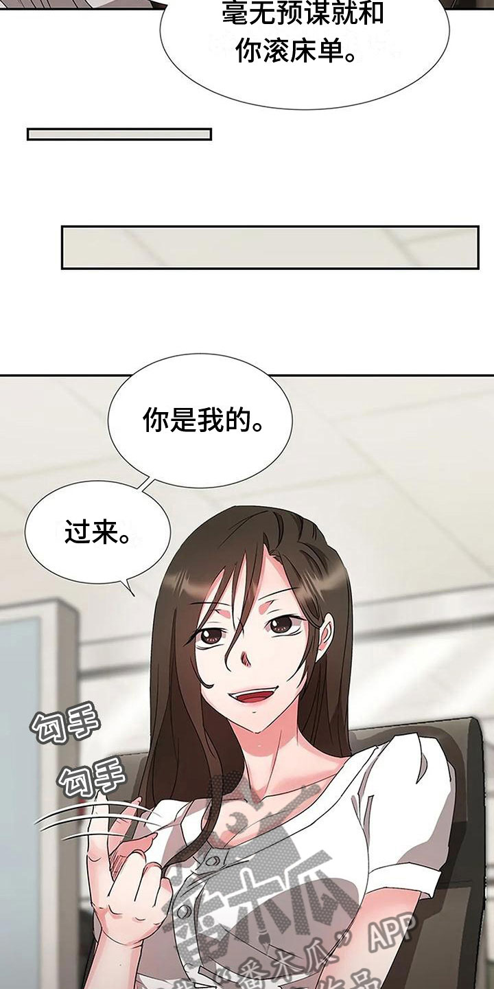 下班后的工作消息要不要回漫画,第21章：收购你1图