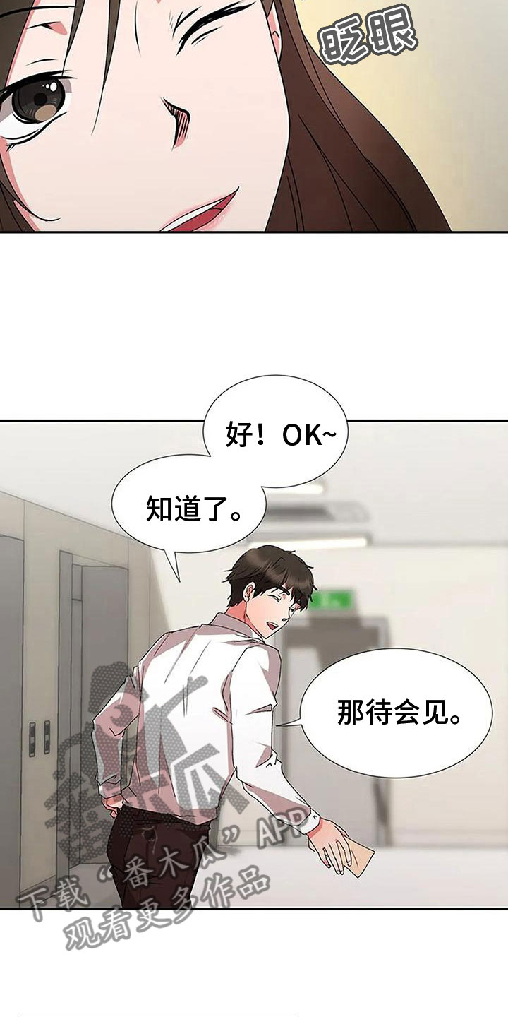 下班 工作漫画,第11章：亲近1图