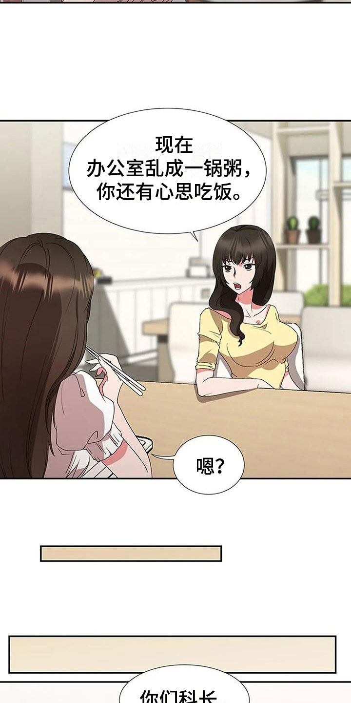 下班后的生活叫什么漫画,第9章：升职2图