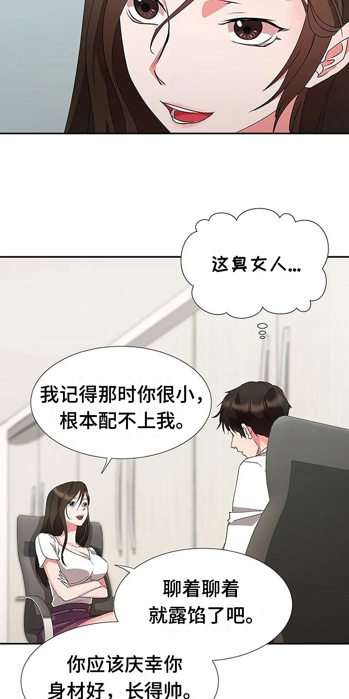 下班后的小快乐漫画,第15章：无聊1图