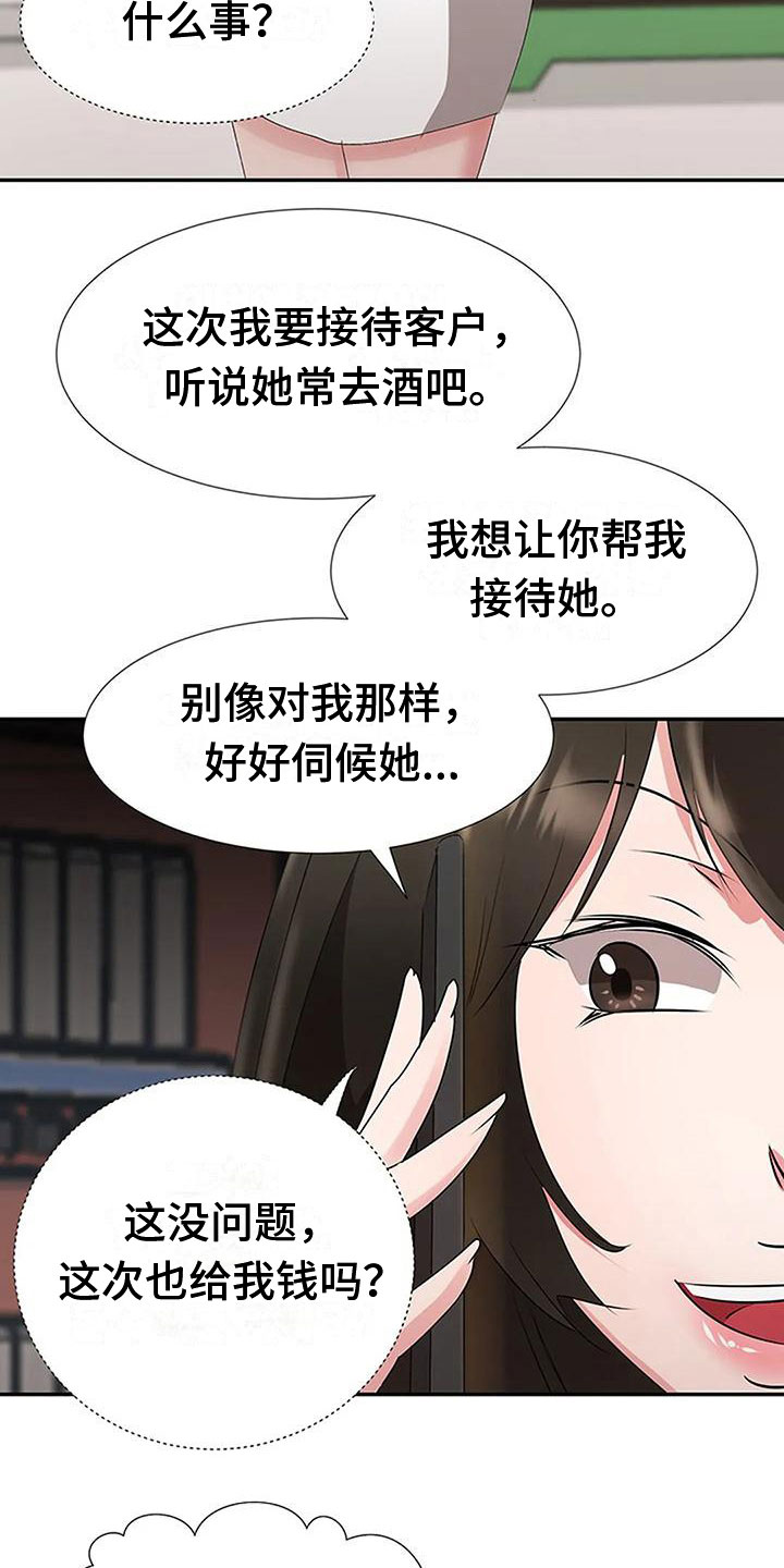 下班后的夜晚漫画,第24章：专业人士2图