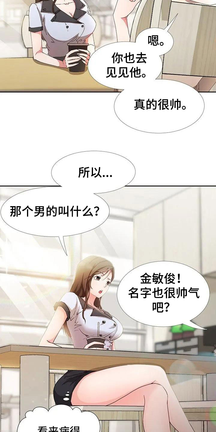 下班后的工作微信该不该回漫画,第1章：新来的？2图