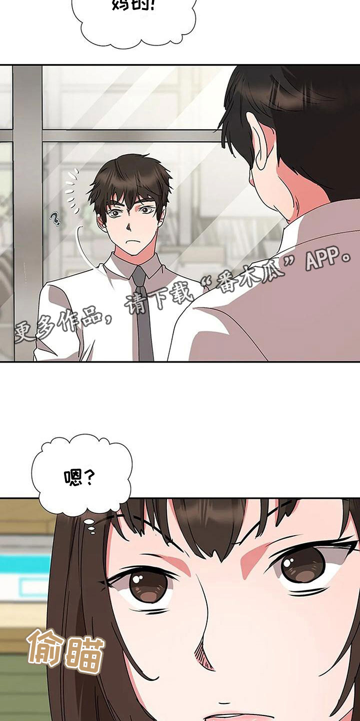 下班后的胶囊酒店漫画,第9章：升职2图