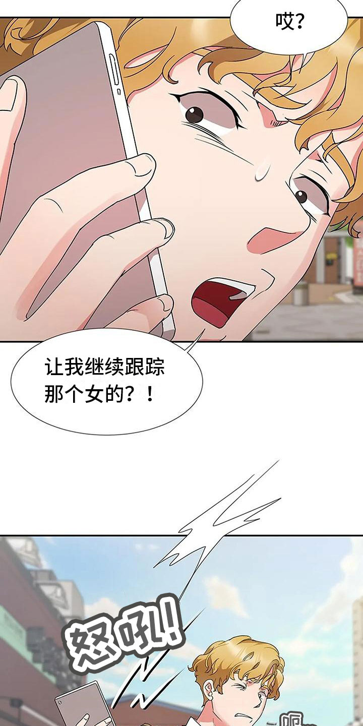 下班后可以做的兼职工作有哪些漫画,第19章：风雨欲来1图