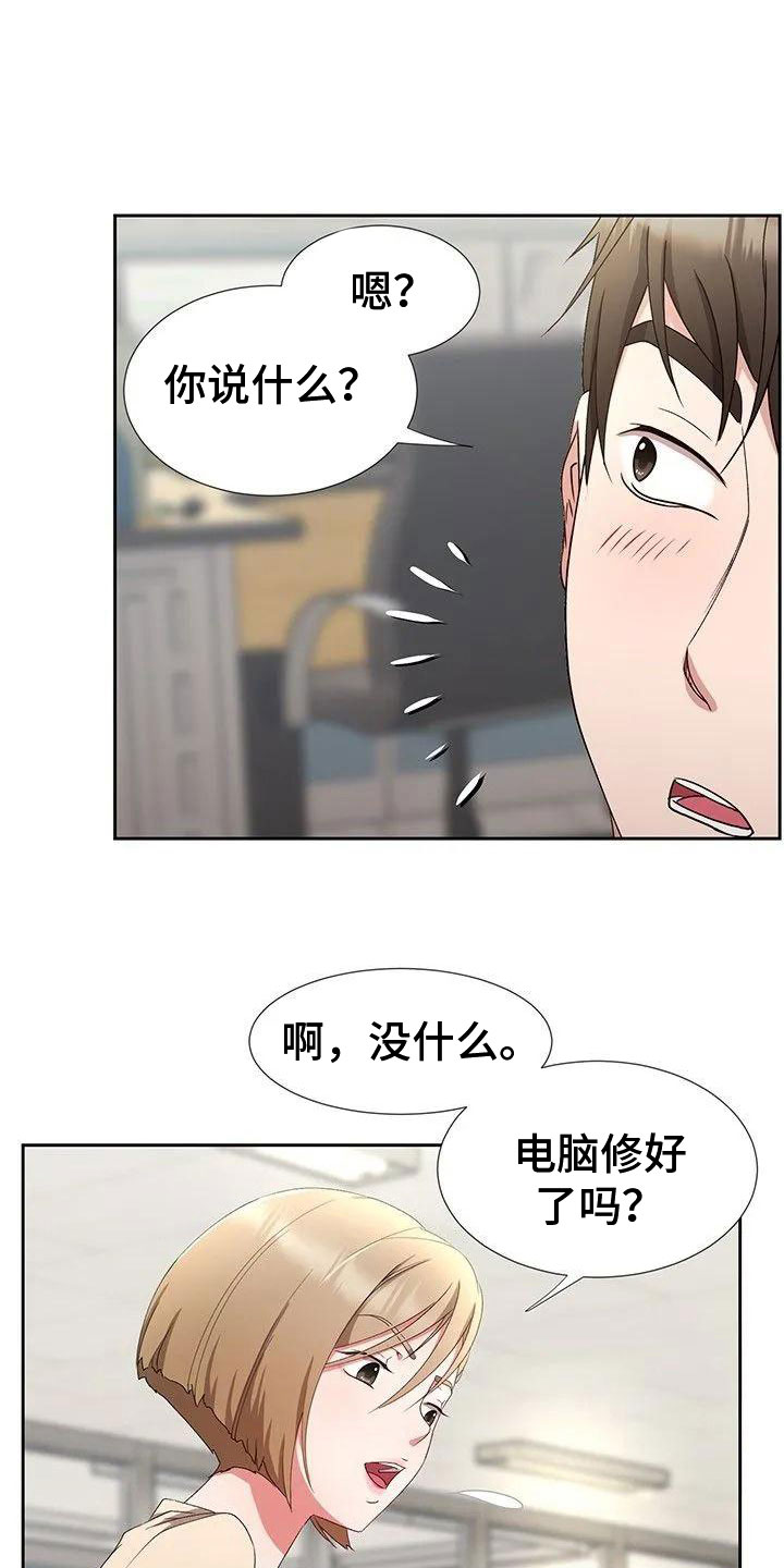 领导下班后安排工作漫画,第2章：捉弄他1图