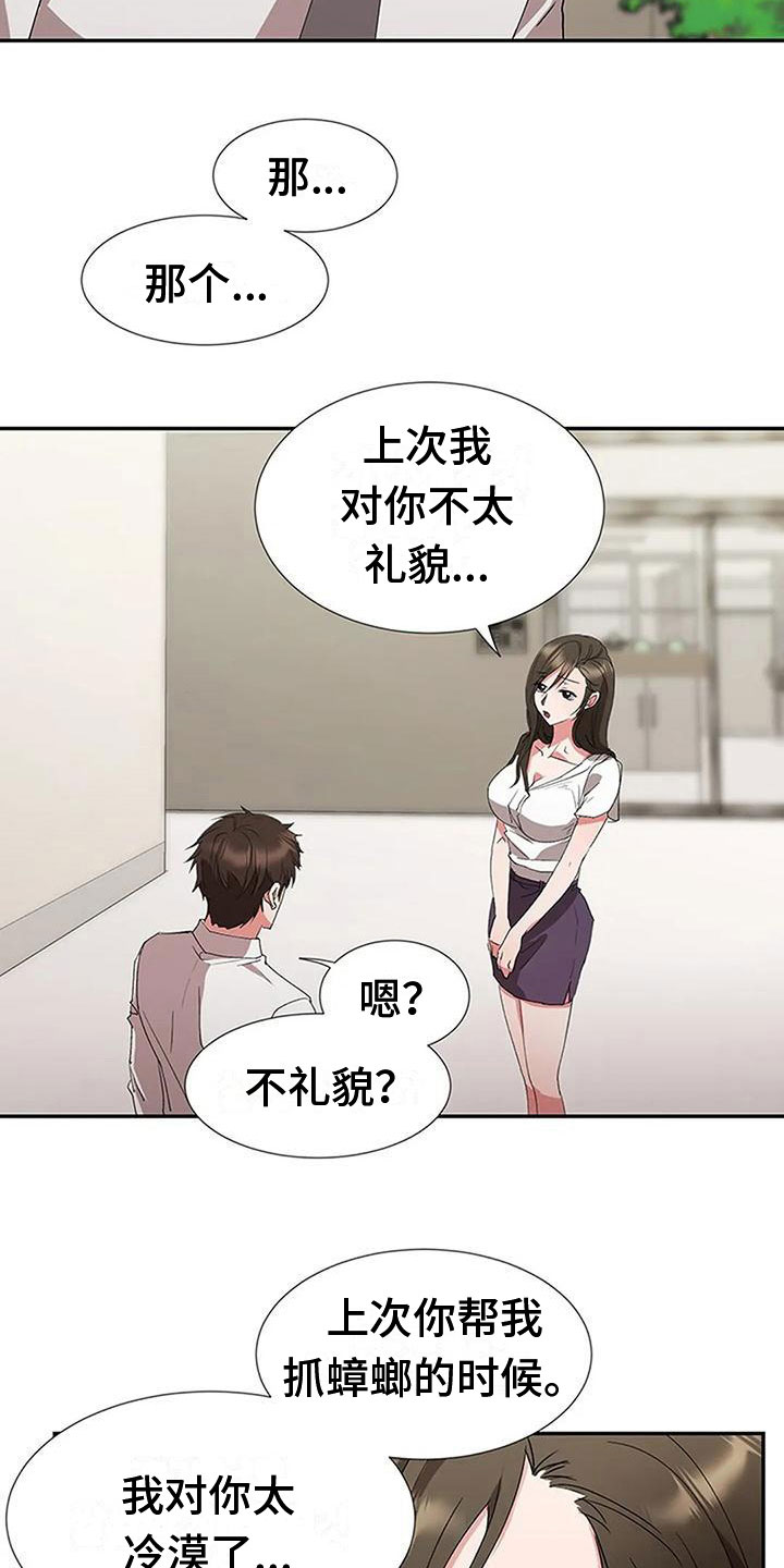 适合6点下班后的工作漫画,第10章：偷听1图