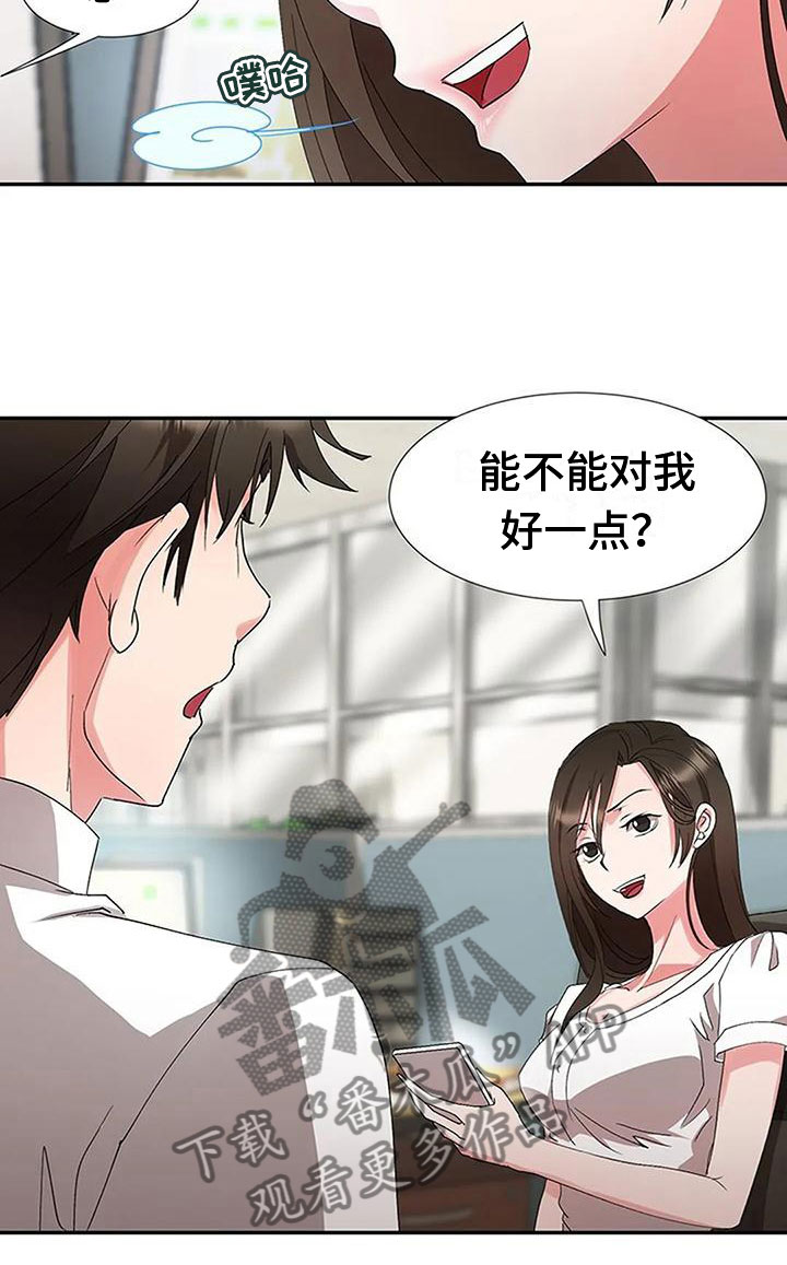 周末上班的工作漫画,第20章：坦白1图