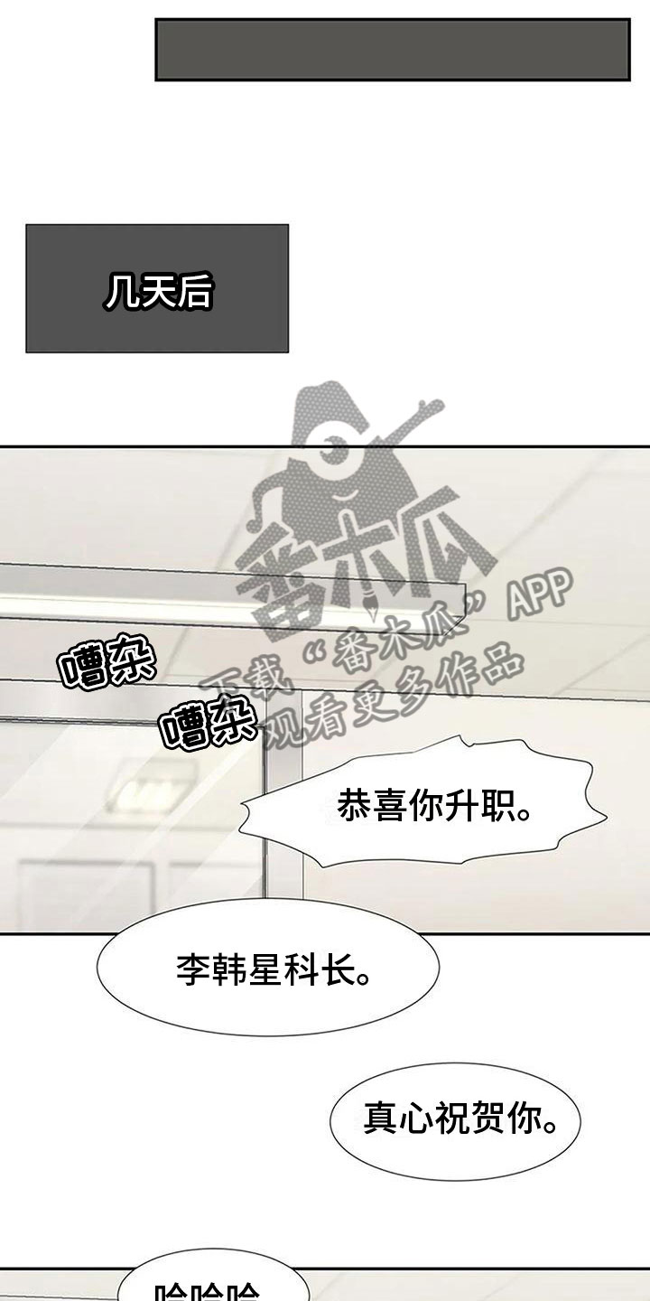 下班后的美食文案漫画,第9章：升职2图
