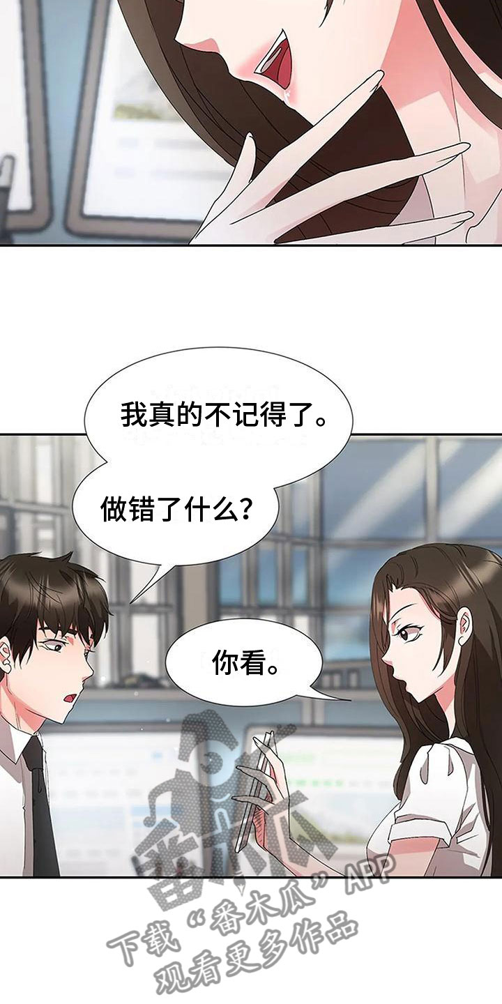 周末上班的工作漫画,第20章：坦白1图