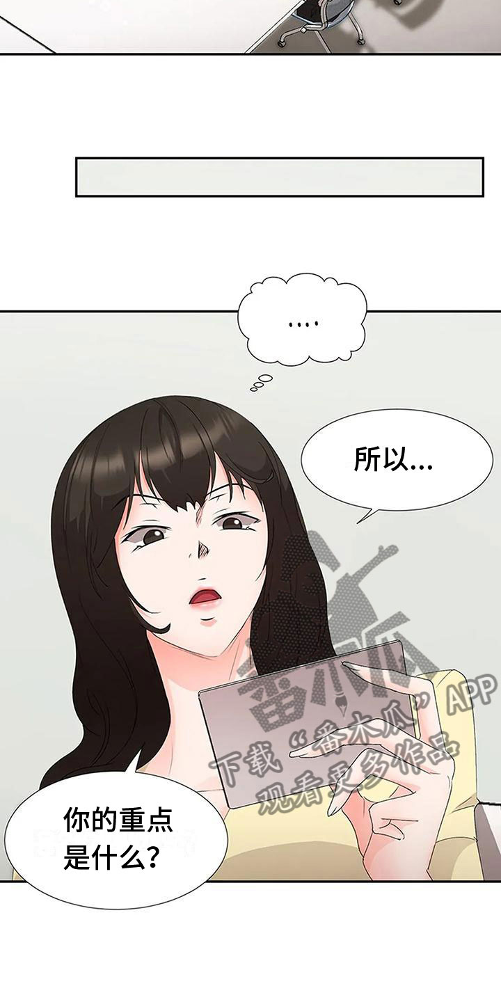 领导下班后安排工作漫画,第24章：专业人士2图