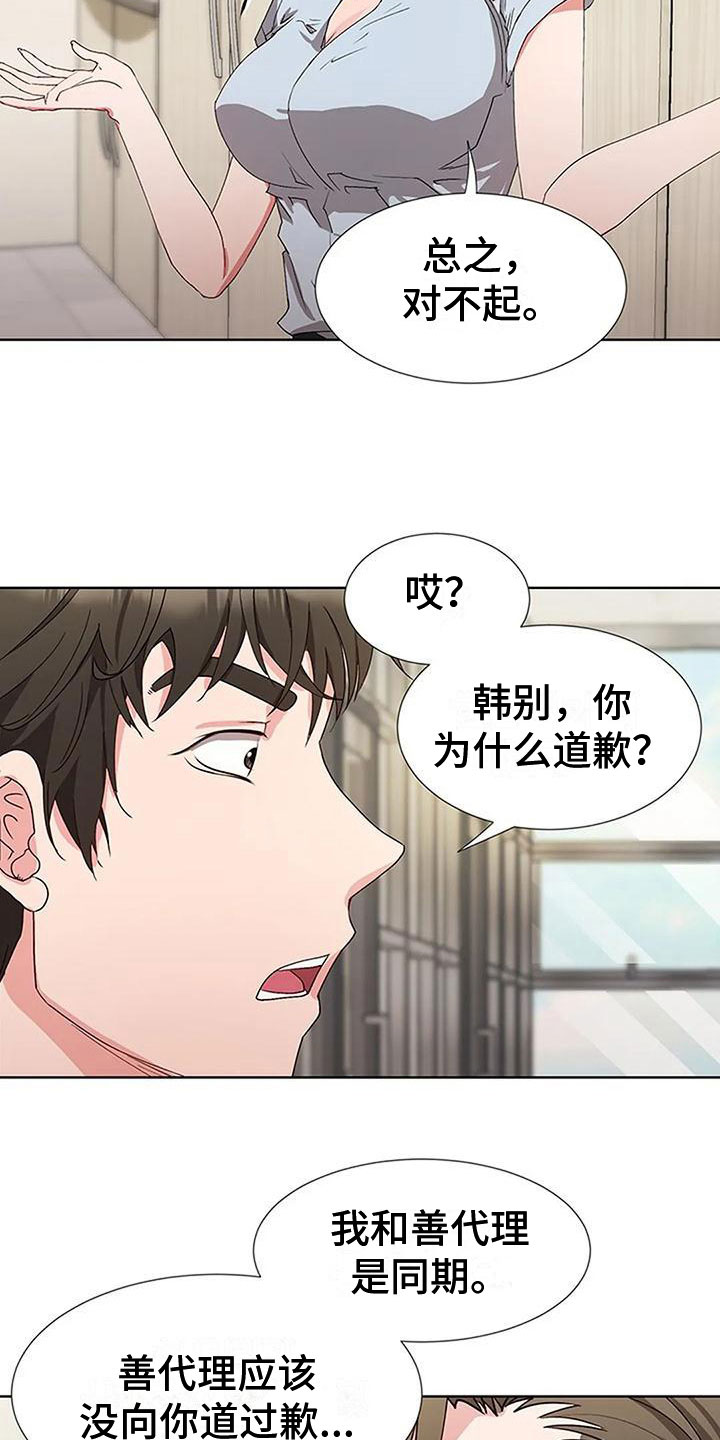 下班后的时间叫什么时间漫画,第4章：以前的事2图