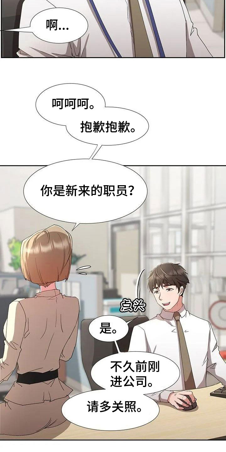 下班后的工作电话该不该接漫画,第2章：捉弄他2图