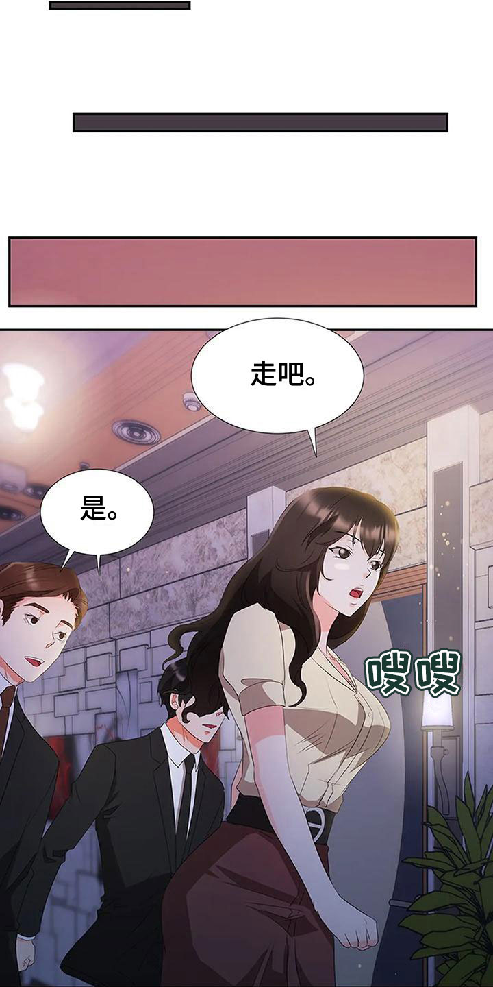 下班后的工作电话要不要接漫画,第26章：意外之事2图