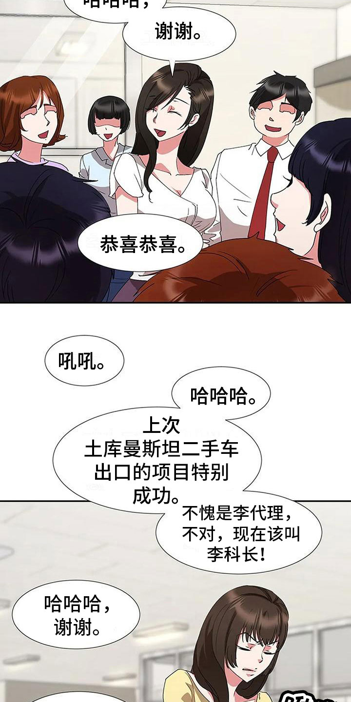 下班后的胶囊酒店漫画,第9章：升职1图