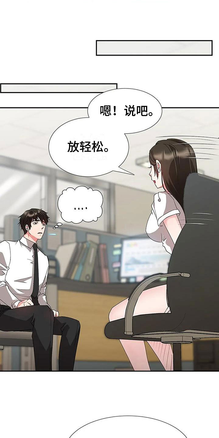 下班后的工作信息该不该回复漫画,第20章：坦白2图