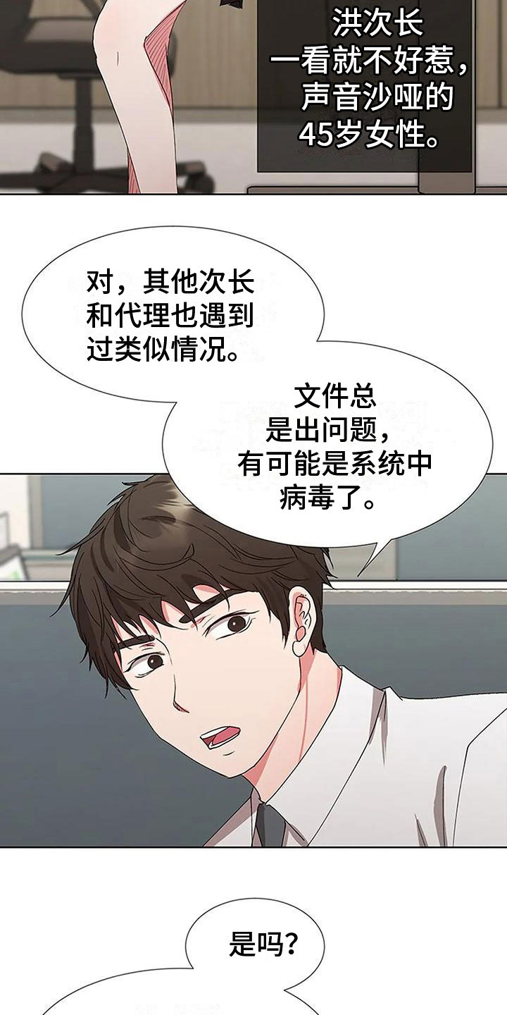 下班后的工作需要回消息吗漫画,第6章：出问题2图