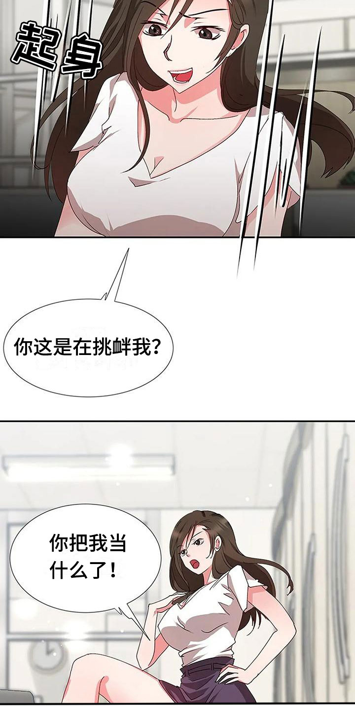 领导下班后安排工作漫画,第12章：教训1图