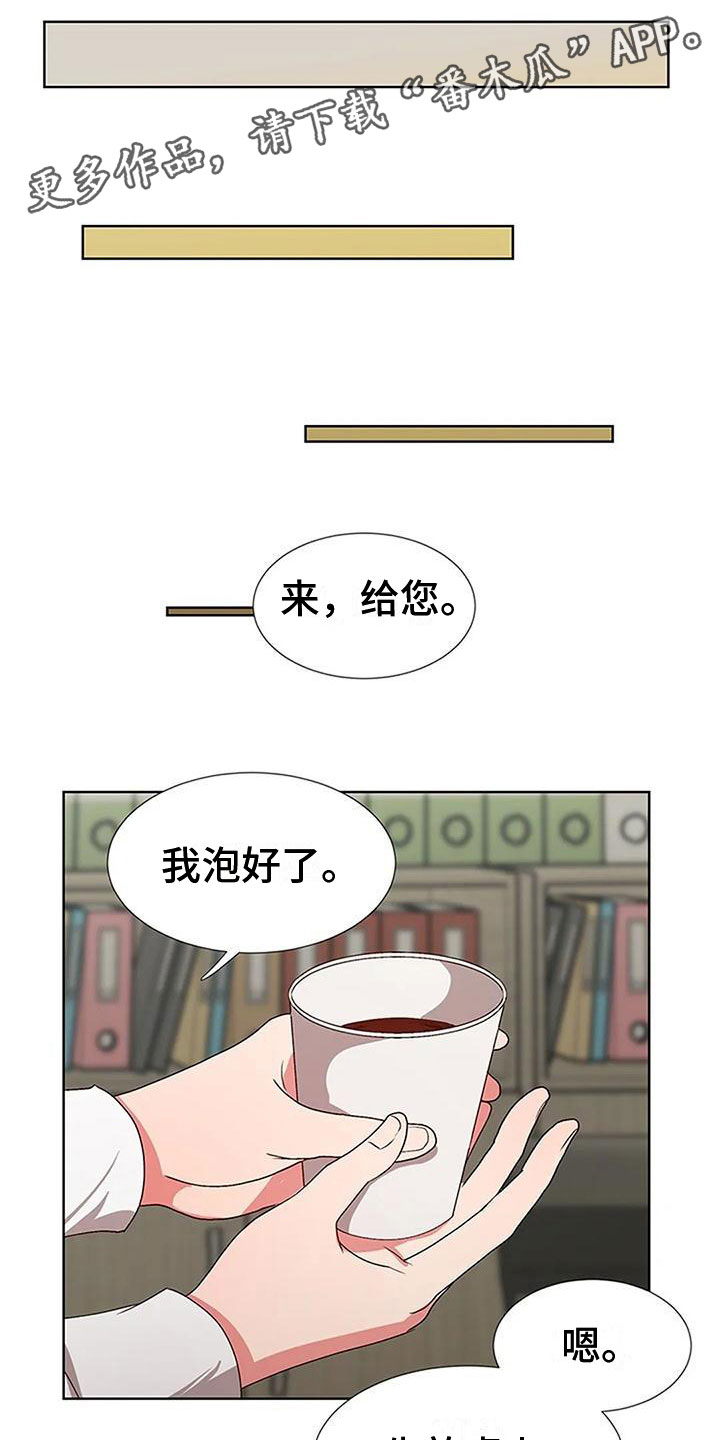 下班 工作漫画,第7章：人事调令1图