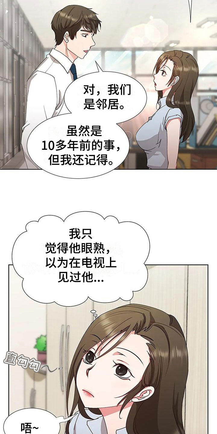 下班后的生活文案漫画,第4章：以前的事2图