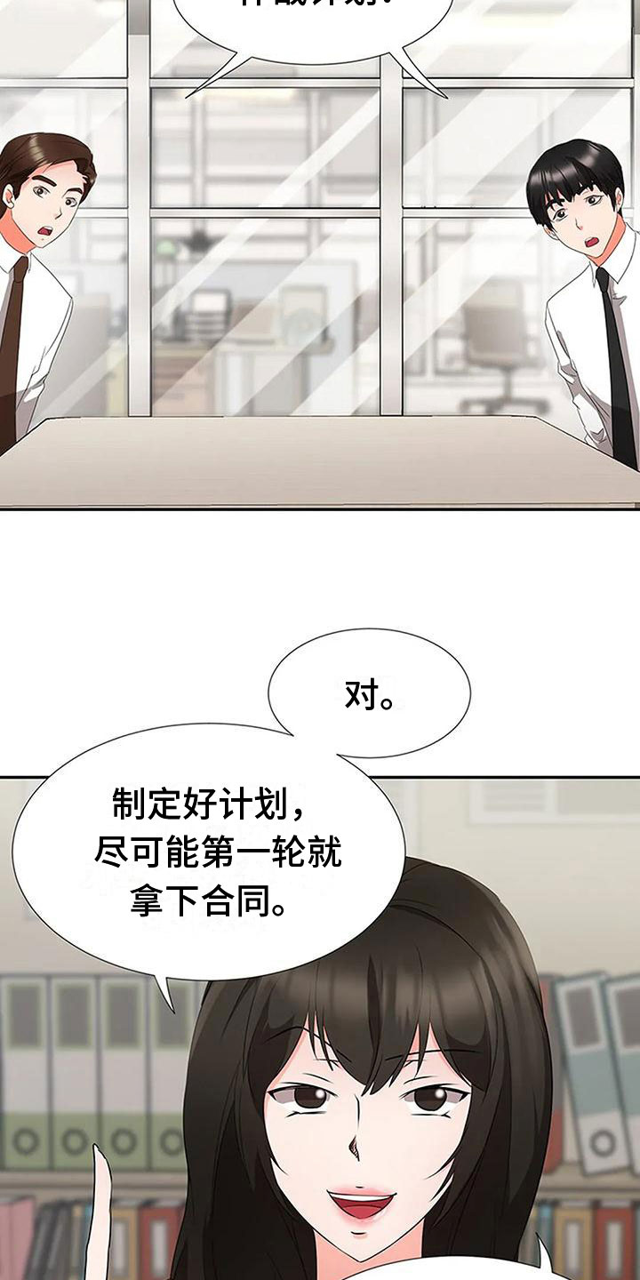 适合6点下班后的工作漫画,第26章：意外之事2图