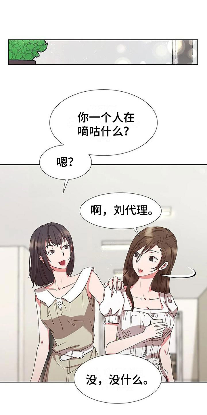 领导下班后安排工作漫画,第7章：人事调令1图