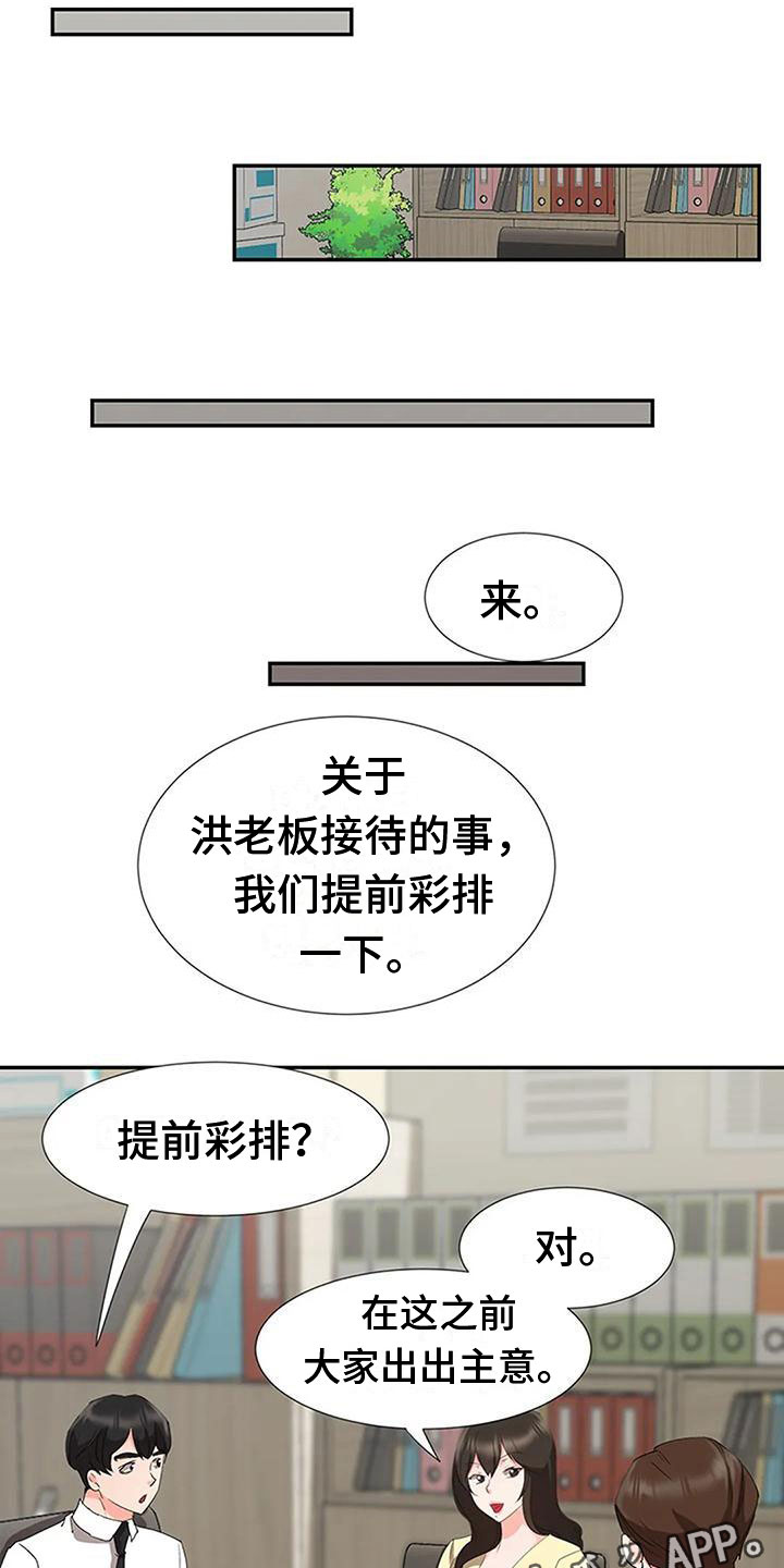 适合6点下班后的工作漫画,第25章：联手2图