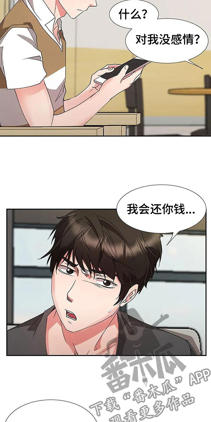 下班后工作电话算加班吗漫画,第18章：大鱼2图