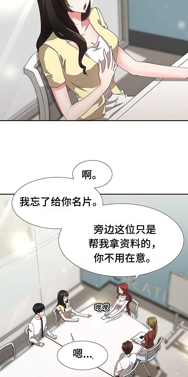 领导下班后安排工作漫画,第24章：专业人士1图