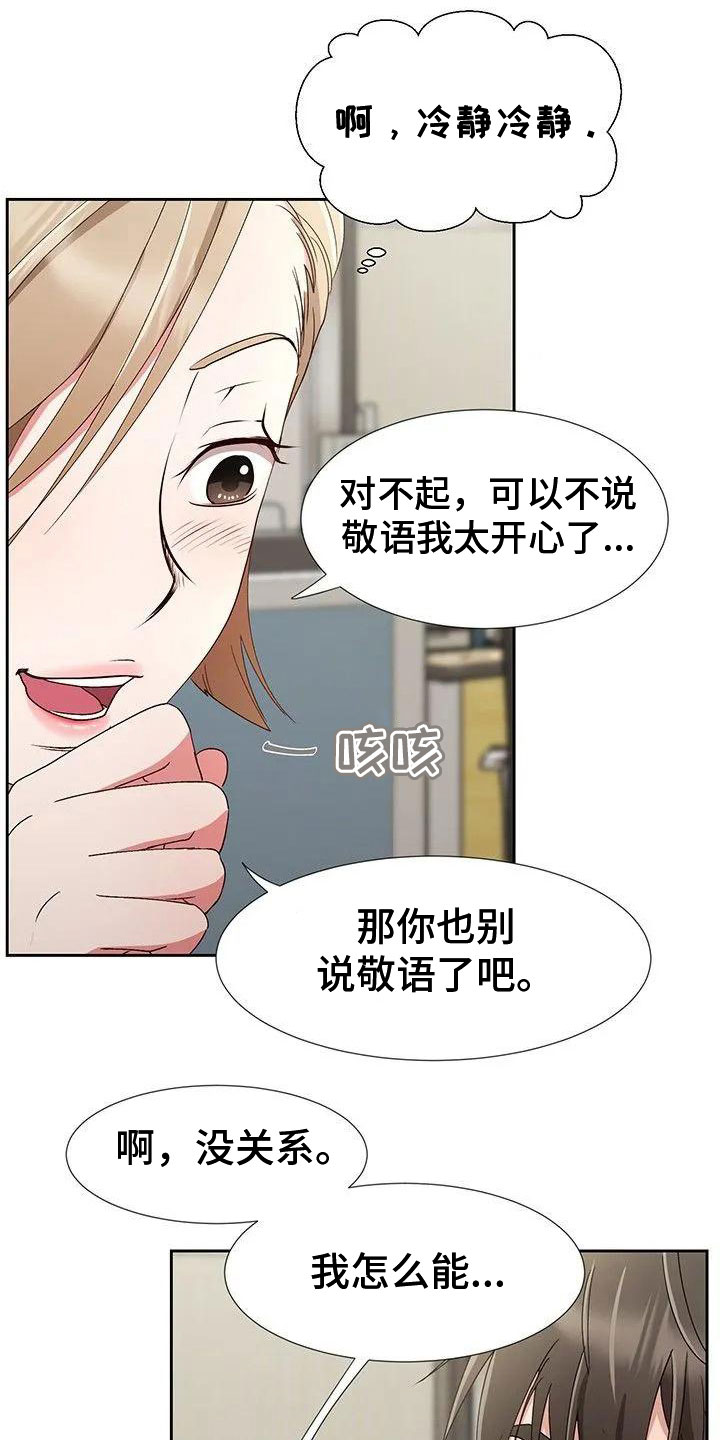 下班后的工作电话该不该接漫画,第2章：捉弄他1图