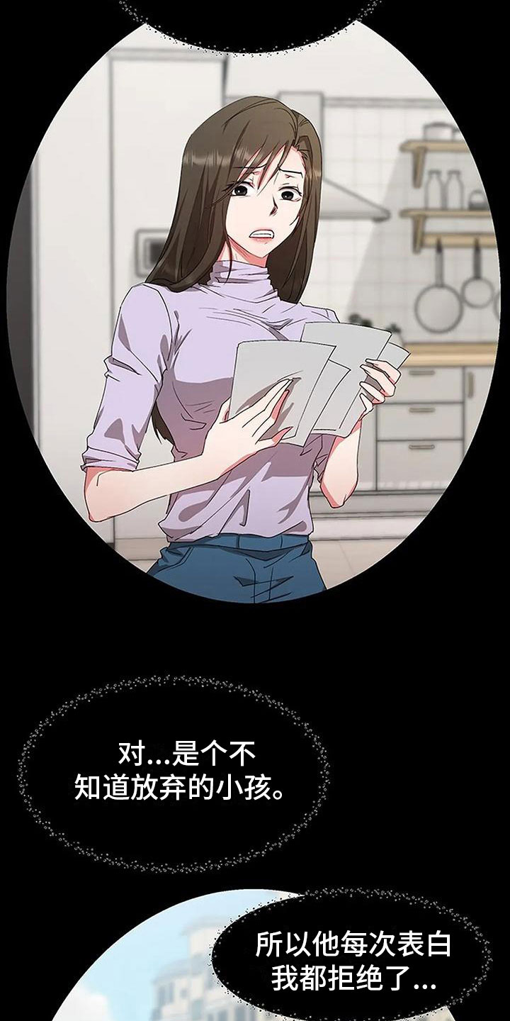 下班后的时间叫什么时间漫画,第4章：以前的事2图