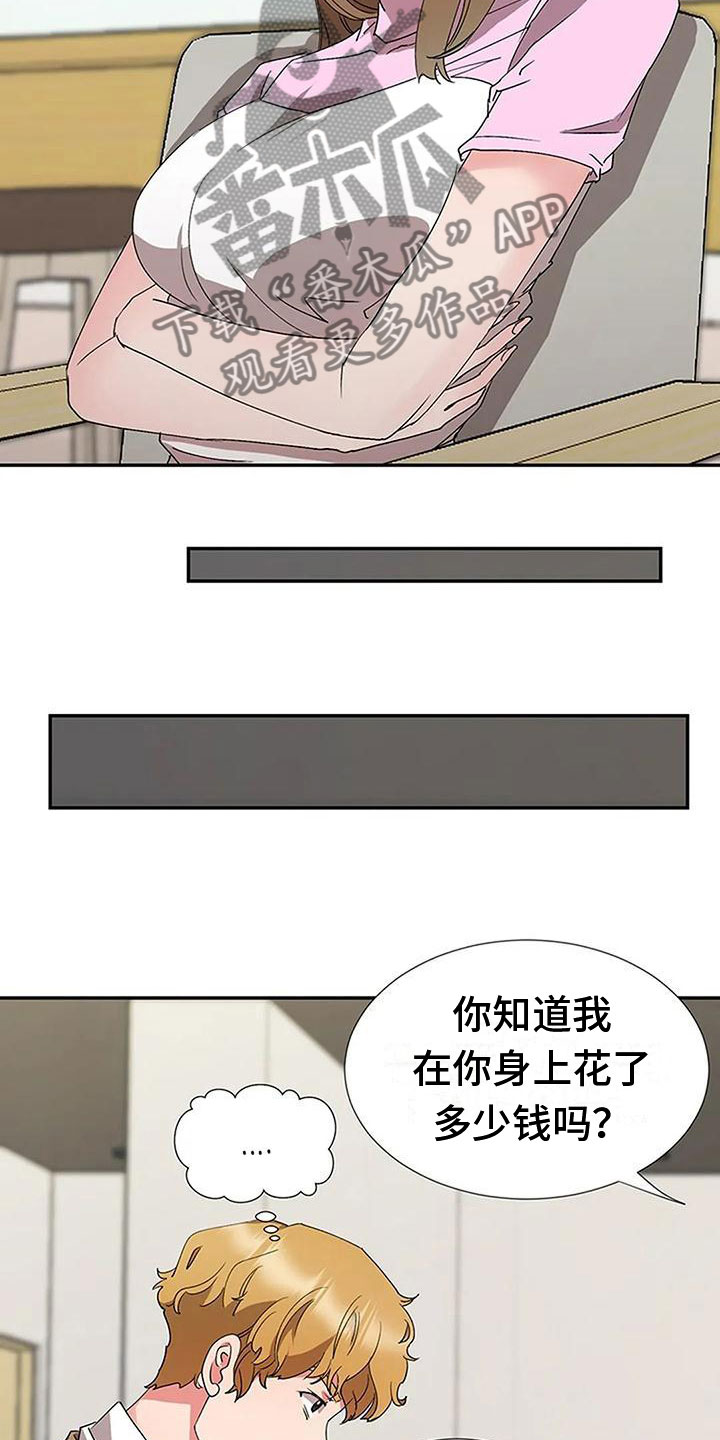 领导下班后安排工作漫画,第18章：大鱼1图