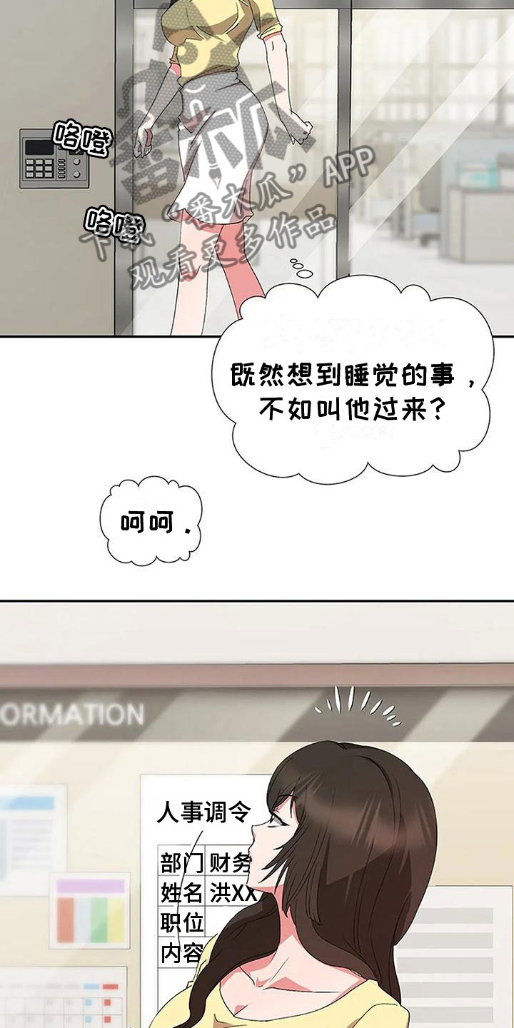 下班后的时间叫什么时间漫画,第10章：偷听2图