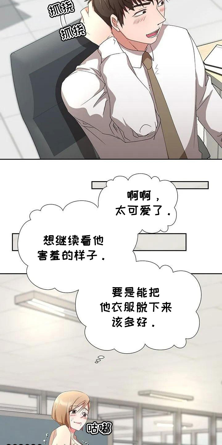 领导下班后安排工作漫画,第2章：捉弄他2图