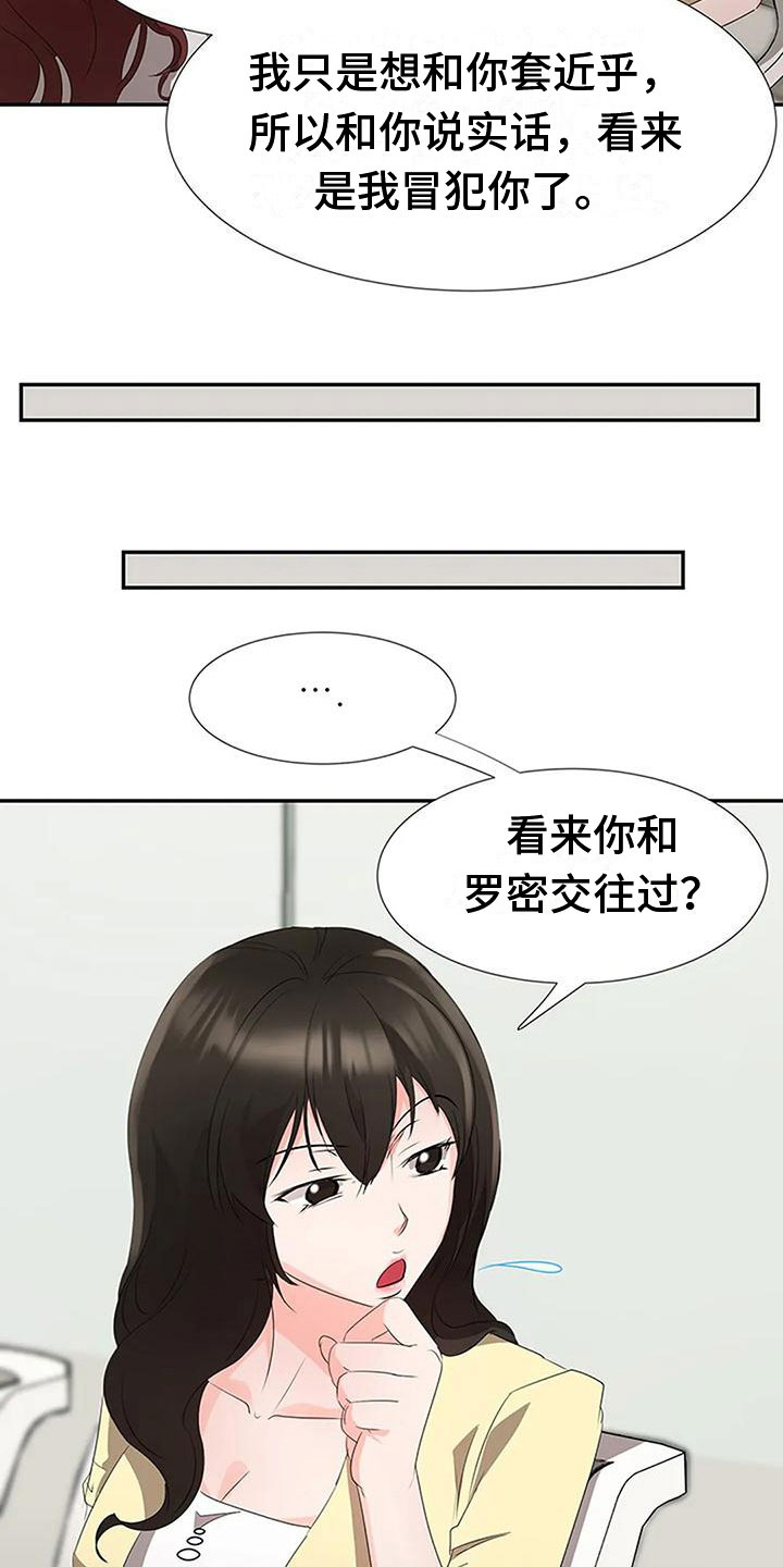 下班后的悠闲时光漫画,第25章：联手1图