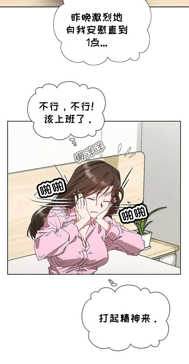 适合6点下班后的工作漫画,第5章：想念2图