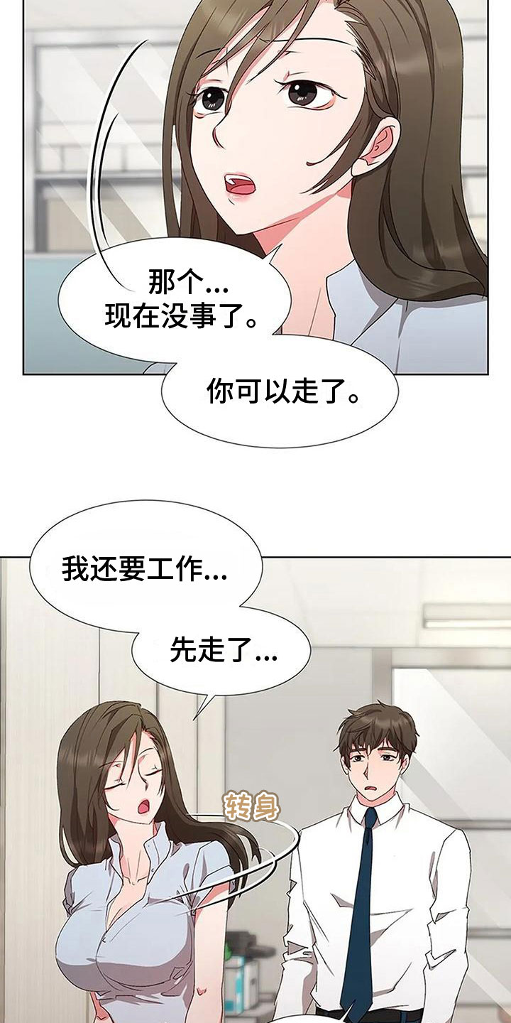 下班后的时间叫什么时间漫画,第4章：以前的事2图