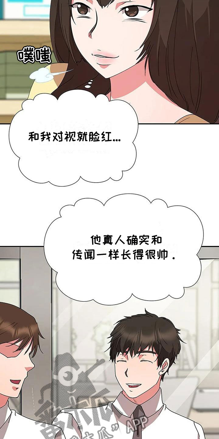 下班后的独处漫画,第10章：偷听1图