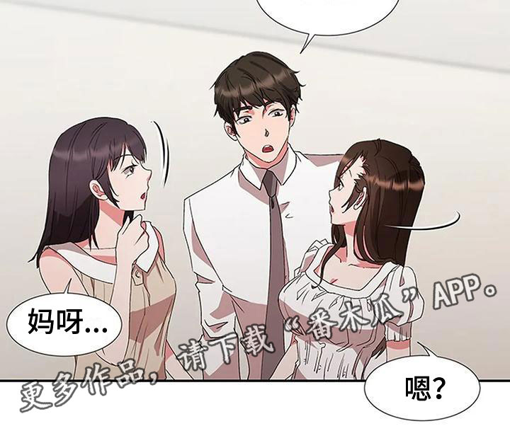 下班后的工作怎么推脱漫画,第8章：他来了2图