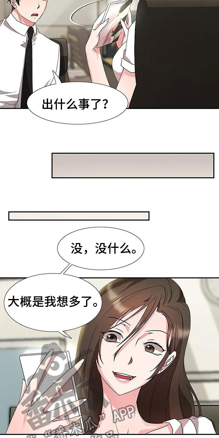 下班后的工作笔记漫画,第20章：坦白1图