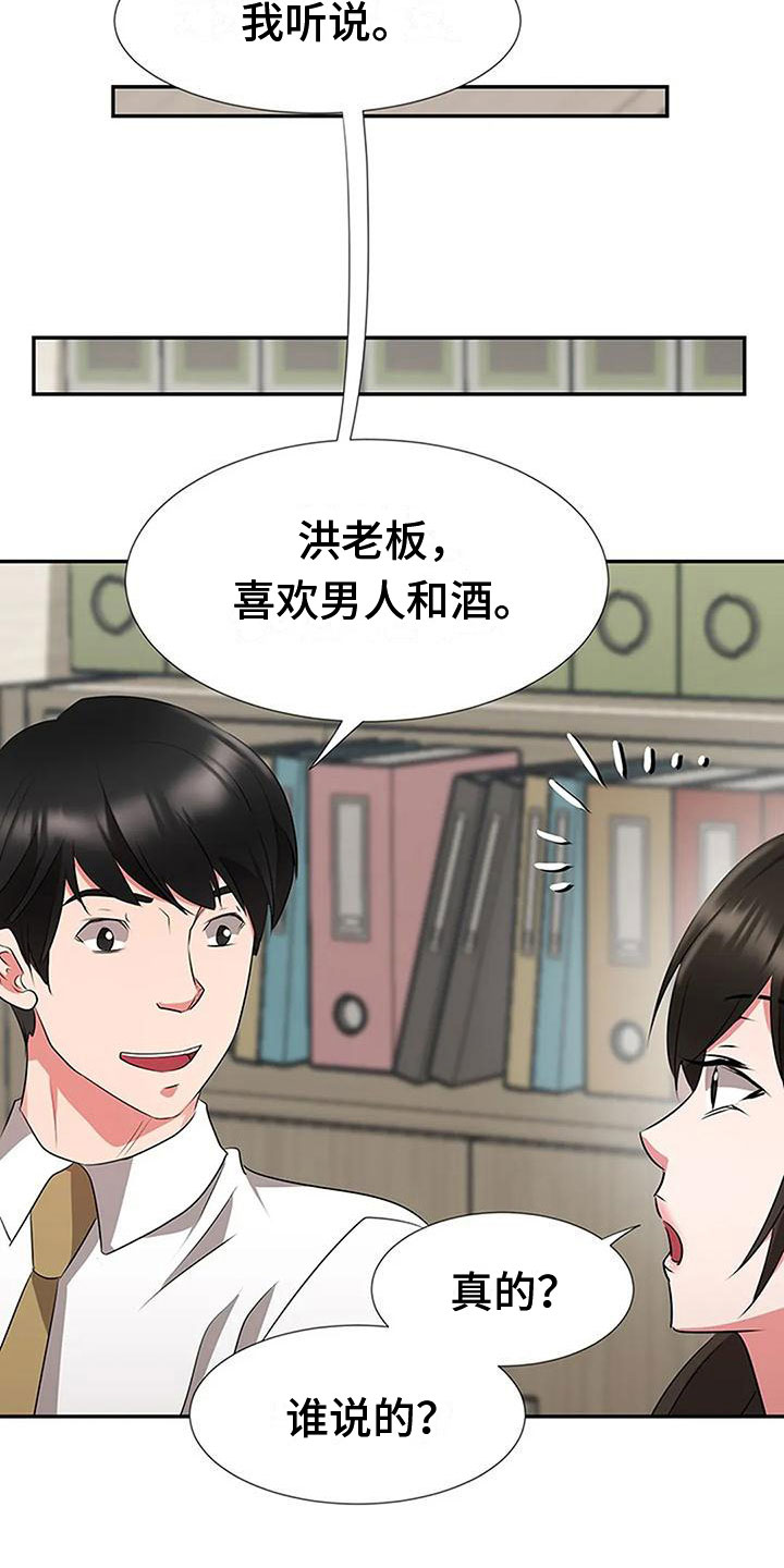 适合6点下班后的工作漫画,第23章：各有心思2图