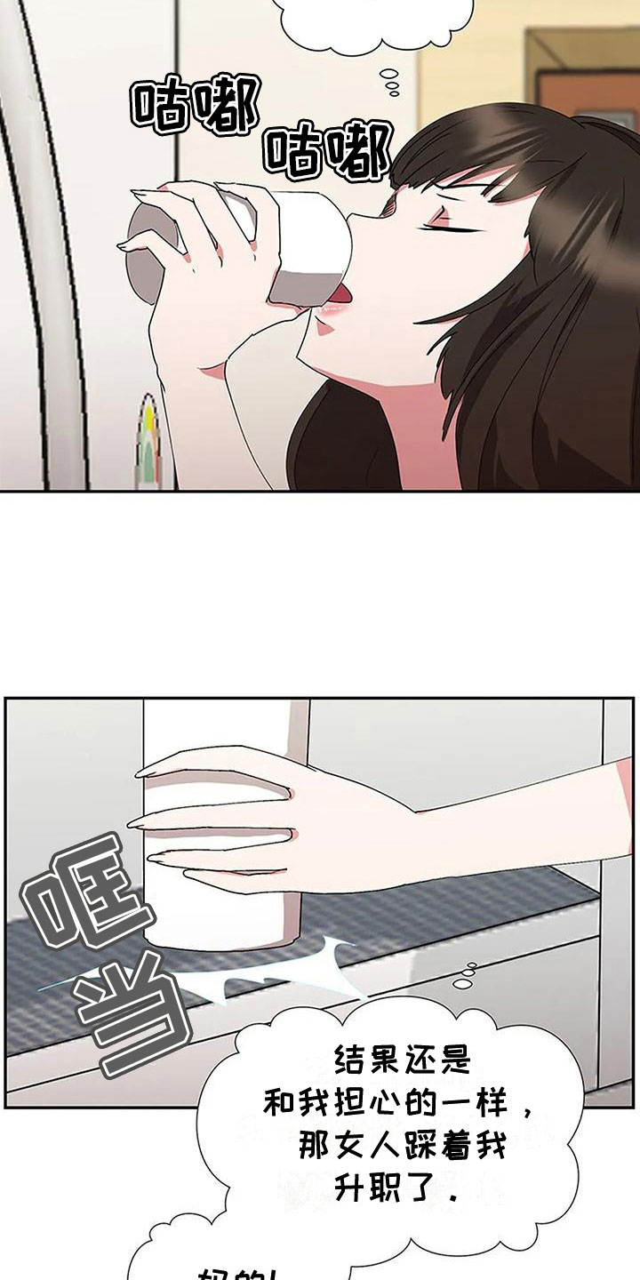 下班后的胶囊酒店漫画,第9章：升职1图