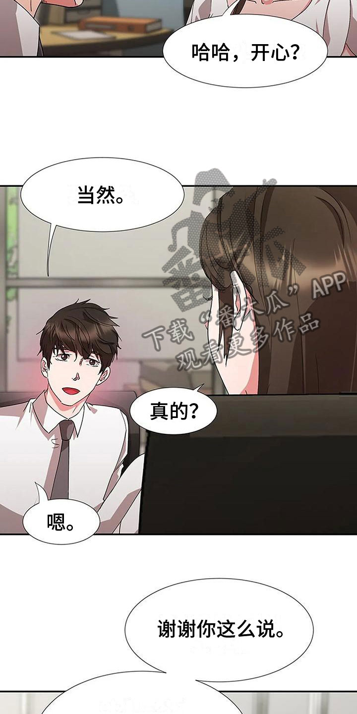 适合6点下班后的工作漫画,第12章：教训1图