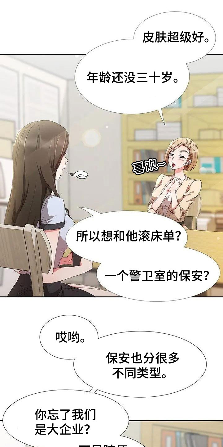 下班后的工作电话该不该接漫画,第1章：新来的？2图